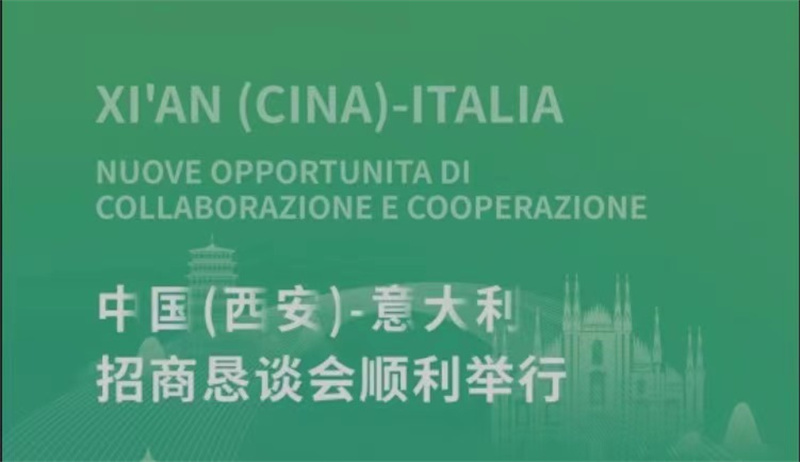 會(huì)務(wù)保障 精誠(chéng)所至丨中國(guó)(西安)-意大利招商懇談會(huì)順利舉行 會(huì)務(wù)保障 精誠(chéng)所至丨中國(guó)(西安)-意大利招商懇談會(huì)順利舉行