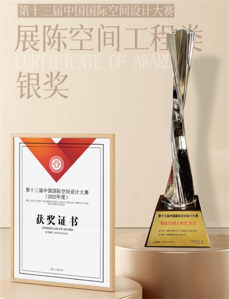 精誠項目喜獲中國國際空間設(shè)計大賽展陳空間類-銀獎！