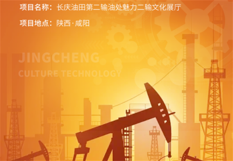 長慶油田第二輸油處魅力二輸文化展廳案例展示 長慶油田第二輸油處魅力二輸文化展廳案例展示