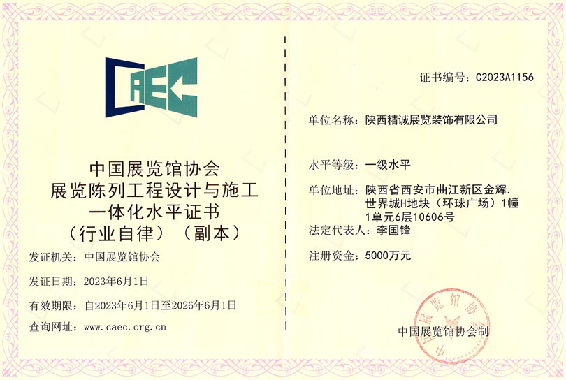 精誠展覽展館展廳行業(yè)資質 精誠展覽展館展廳行業(yè)資質