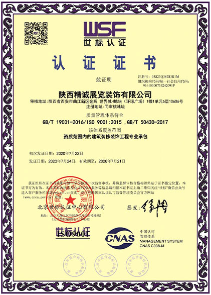 精誠展覽展館展廳行業(yè)資質 精誠展覽展館展廳行業(yè)資質