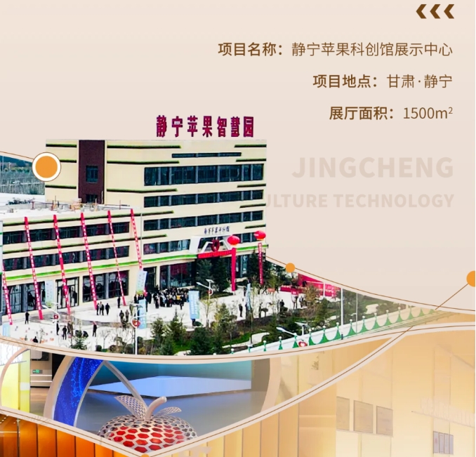 蘋果展廳設(shè)計施工-甘肅靜寧蘋果蘋果科創(chuàng)館 蘋果展廳設(shè)計施工-甘肅靜寧蘋果蘋果科創(chuàng)館