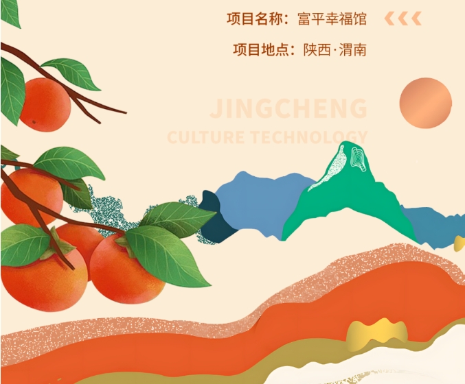 幸福主題展館設(shè)計-渭南富平幸福之路展示館 幸福主題展館設(shè)計-渭南富平幸福之路展示館