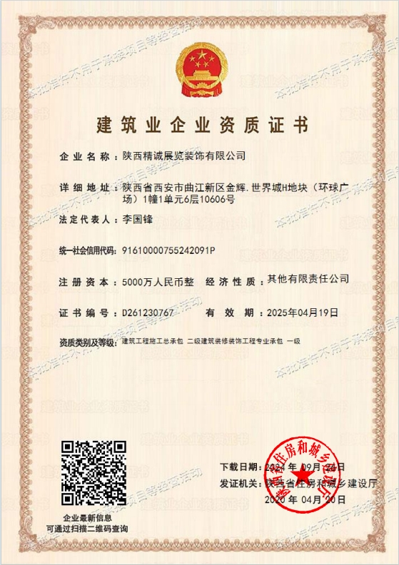 精誠展覽展館展廳行業(yè)資質 精誠展覽展館展廳行業(yè)資質