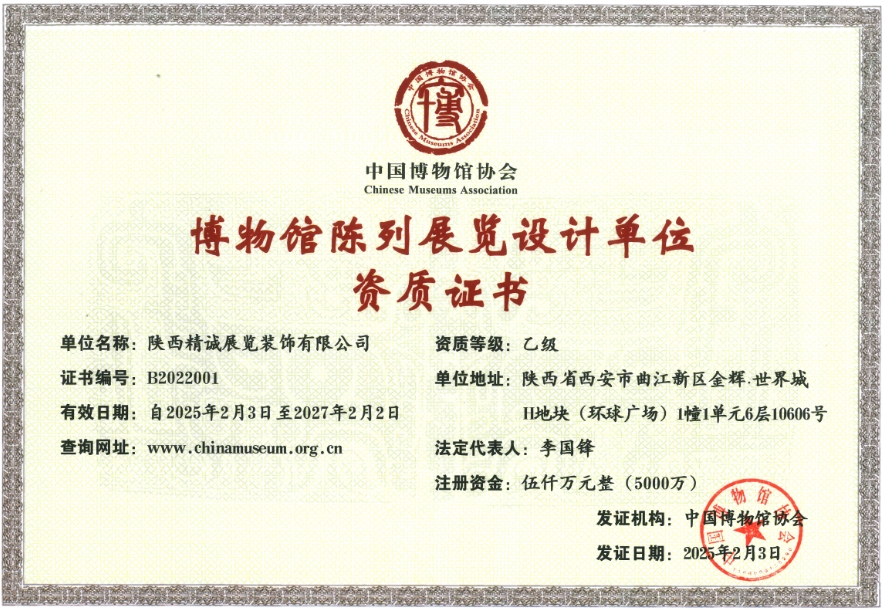 精誠展覽展館展廳行業(yè)資質