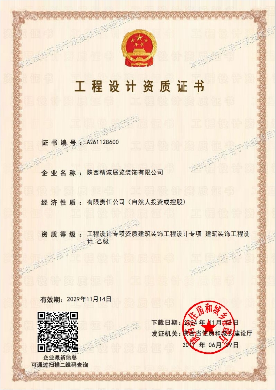 建筑裝飾工程設(shè)計(jì)專項(xiàng)乙級(jí)資質(zhì)