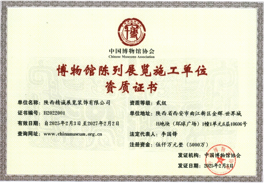 博物館陳列展覽設(shè)計(jì)/施工資質(zhì)